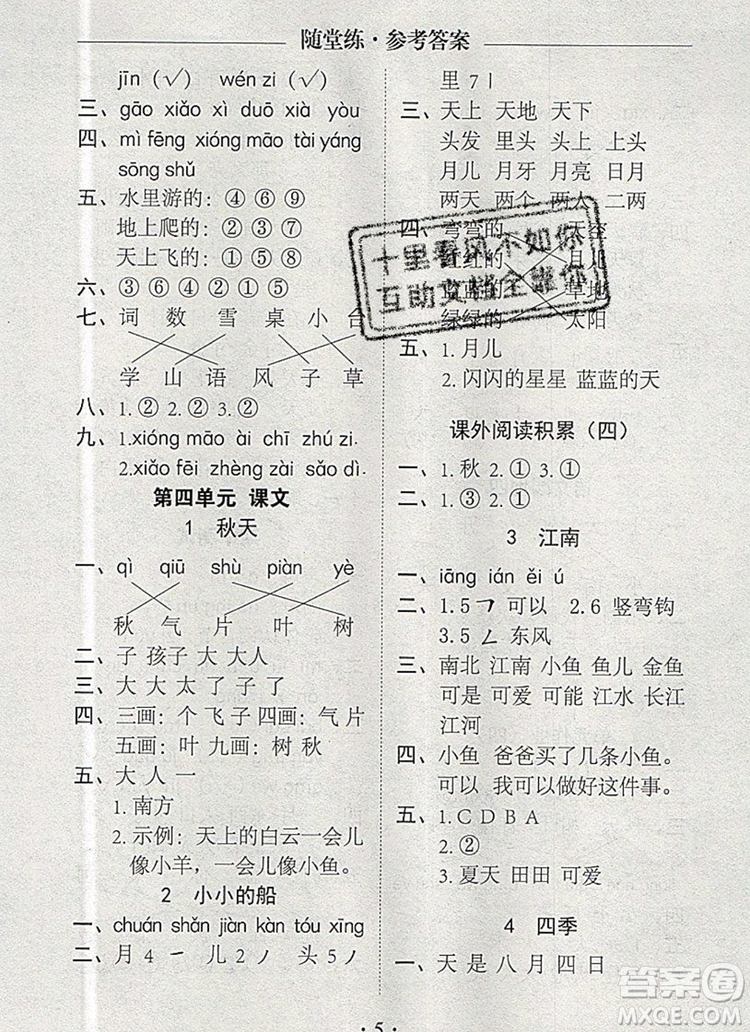 2019年秋新版黃岡隨堂練一年級(jí)語文上冊人教版答案