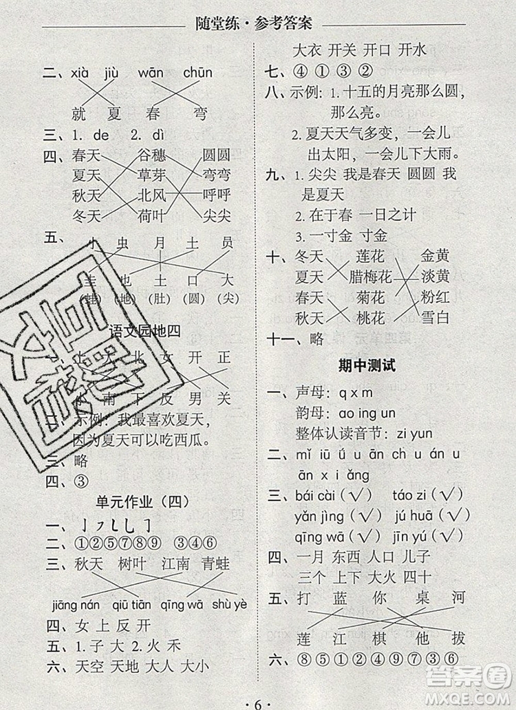 2019年秋新版黃岡隨堂練一年級(jí)語文上冊人教版答案