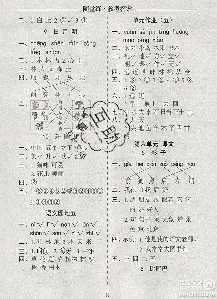 2019年秋新版黃岡隨堂練一年級(jí)語文上冊人教版答案