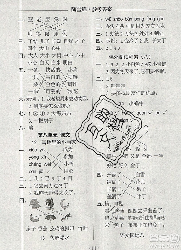 2019年秋新版黃岡隨堂練一年級(jí)語文上冊人教版答案