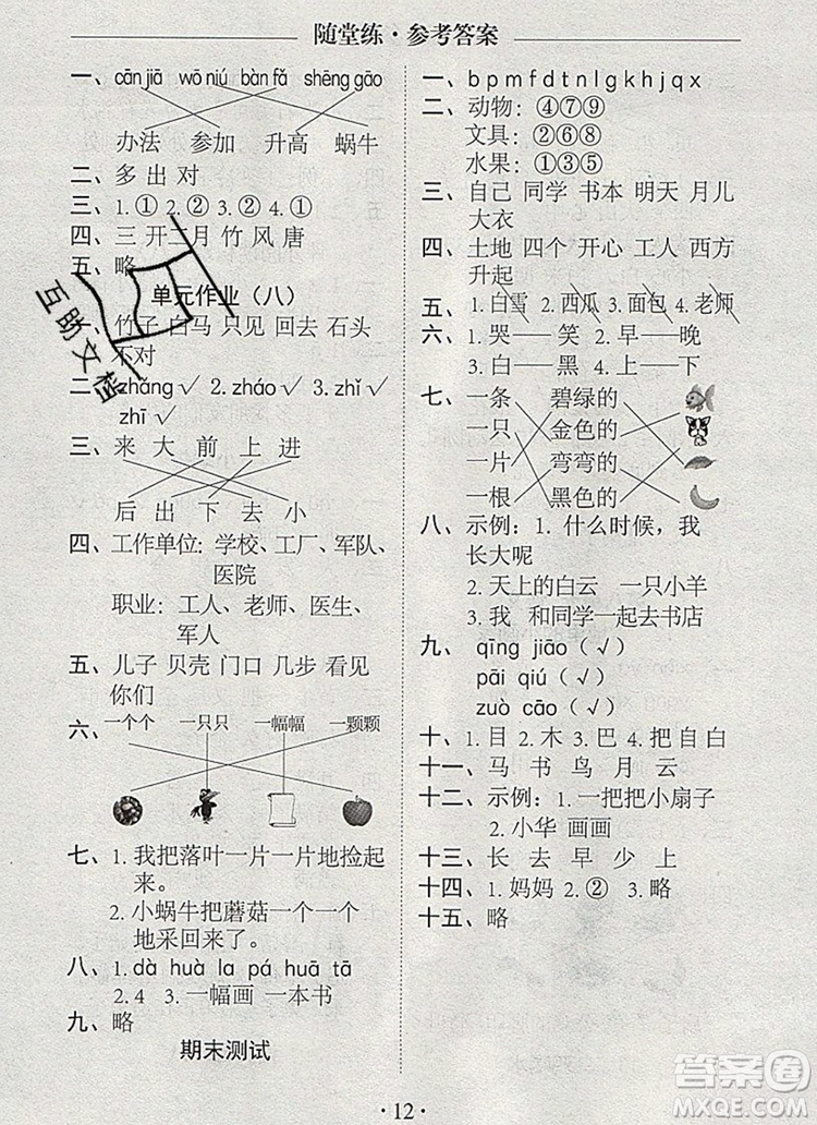 2019年秋新版黃岡隨堂練一年級(jí)語文上冊人教版答案