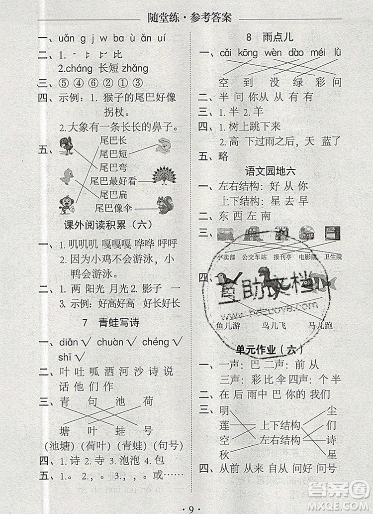 2019年秋新版黃岡隨堂練一年級(jí)語文上冊人教版答案