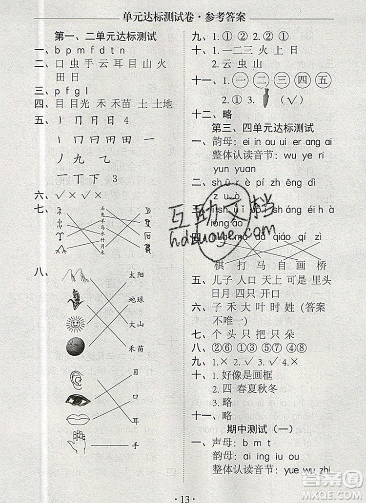 2019年秋新版黃岡隨堂練一年級(jí)語文上冊人教版答案