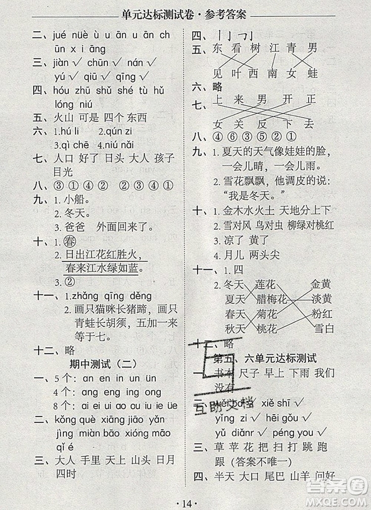 2019年秋新版黃岡隨堂練一年級(jí)語文上冊人教版答案