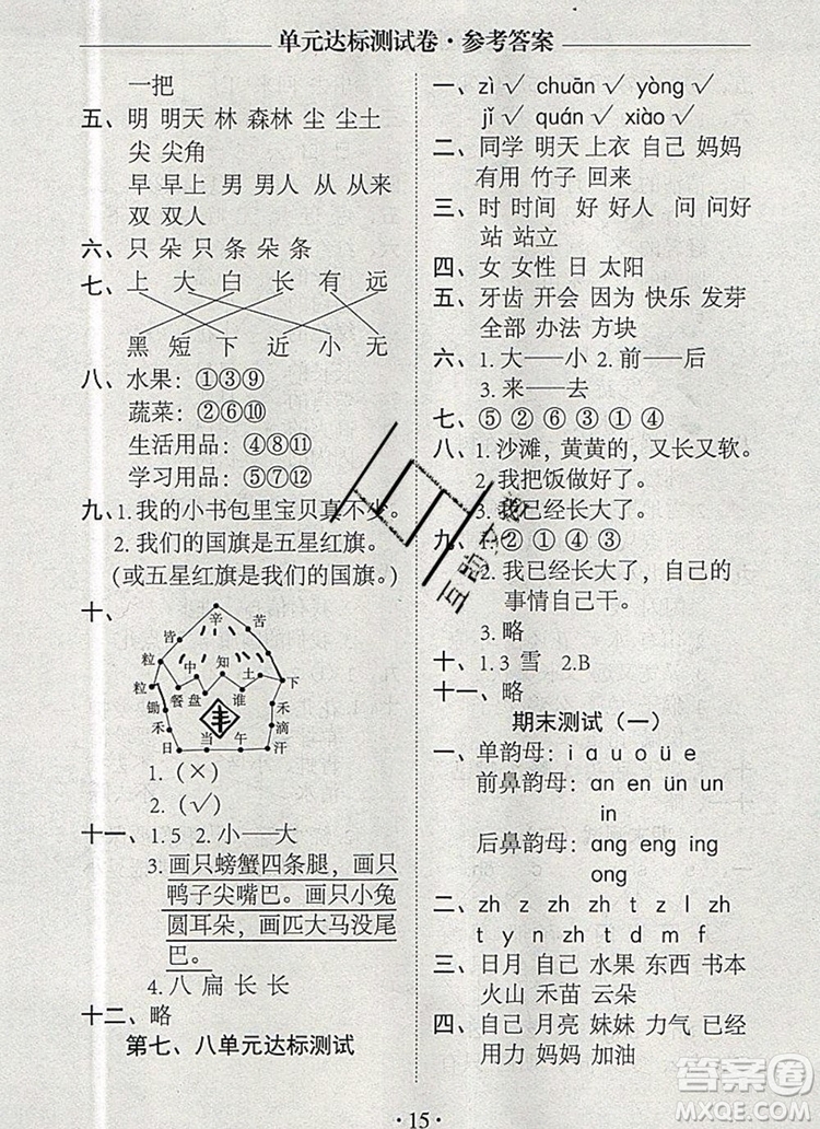 2019年秋新版黃岡隨堂練一年級(jí)語文上冊人教版答案