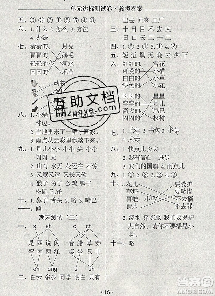 2019年秋新版黃岡隨堂練一年級(jí)語文上冊人教版答案