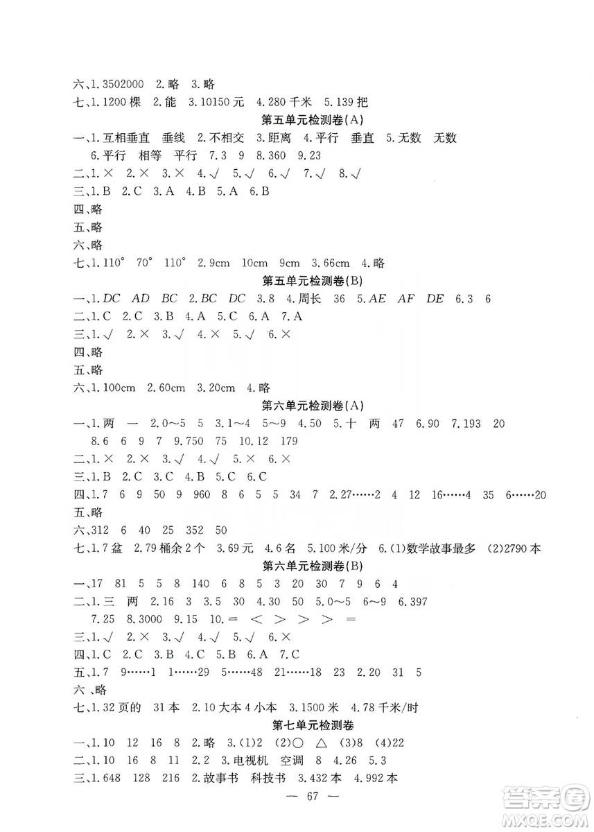 湖北教育出版社2019黃岡測(cè)試卷四年級(jí)數(shù)學(xué)上冊(cè)人教版答案