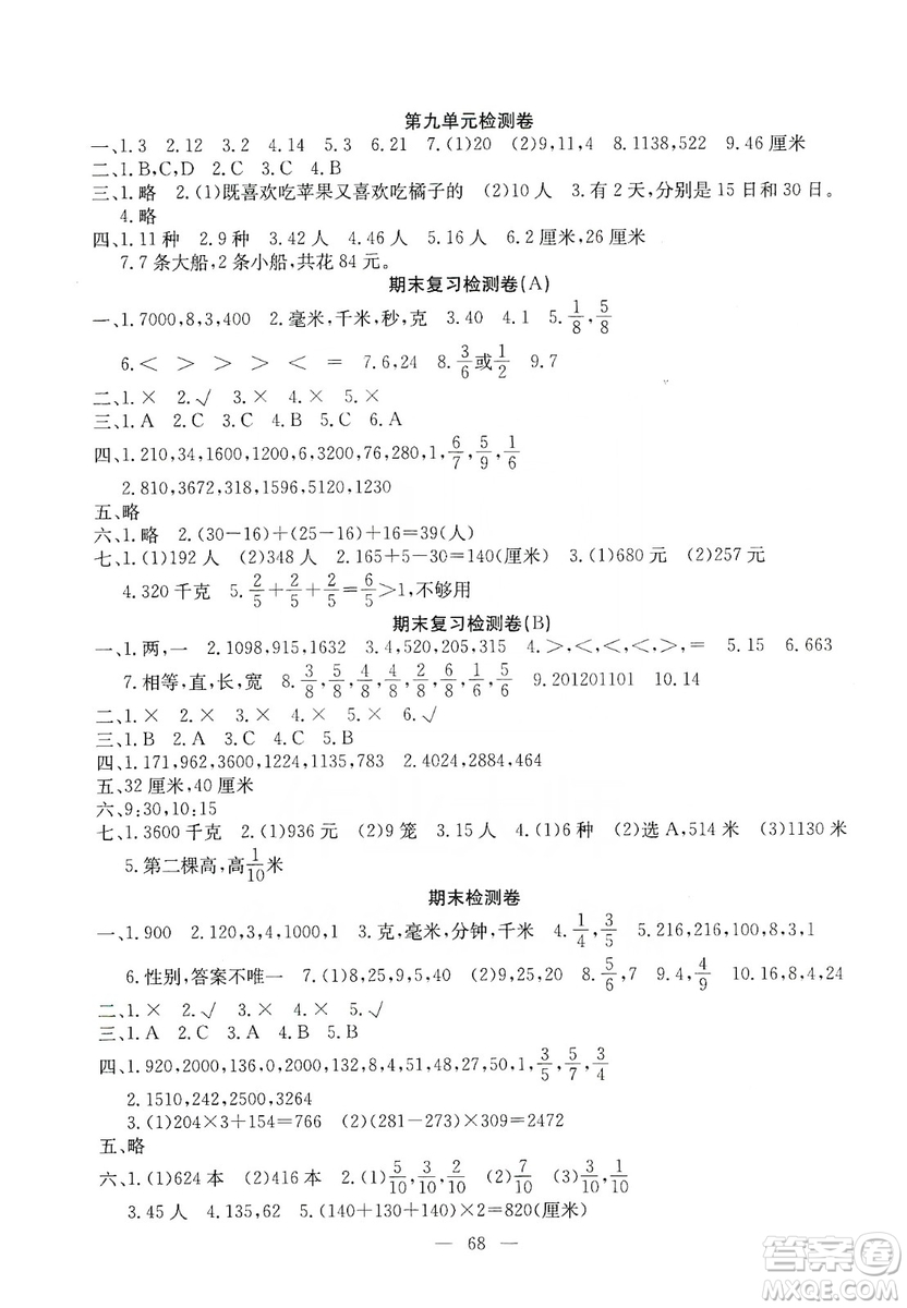 湖北教育出版社2019黃岡測(cè)試卷三年級(jí)數(shù)學(xué)上冊(cè)人教版答案