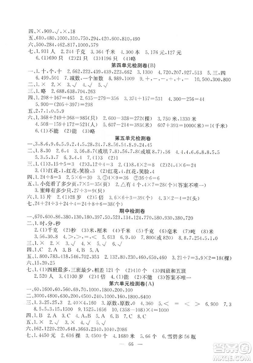 湖北教育出版社2019黃岡測(cè)試卷三年級(jí)數(shù)學(xué)上冊(cè)人教版答案