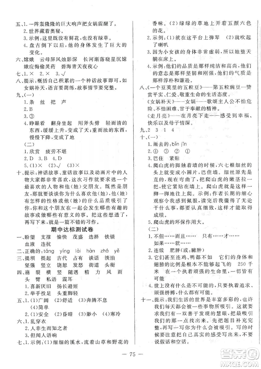 湖北教育出版社2019黃岡測(cè)試卷四年級(jí)語(yǔ)文上冊(cè)人教版答案