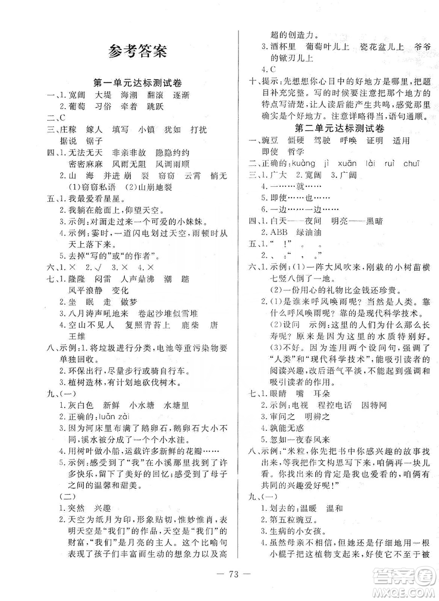 湖北教育出版社2019黃岡測(cè)試卷四年級(jí)語(yǔ)文上冊(cè)人教版答案