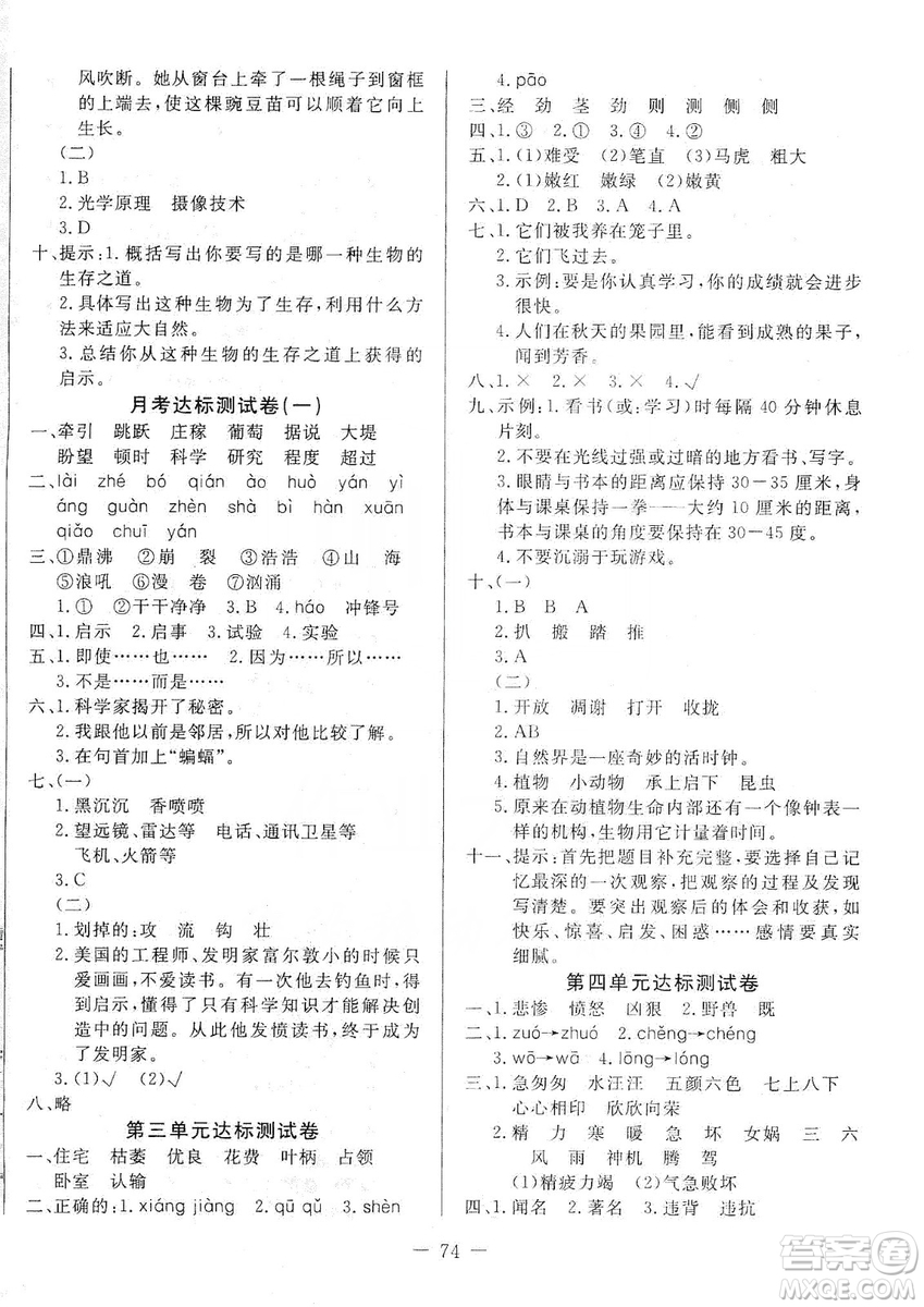 湖北教育出版社2019黃岡測(cè)試卷四年級(jí)語(yǔ)文上冊(cè)人教版答案