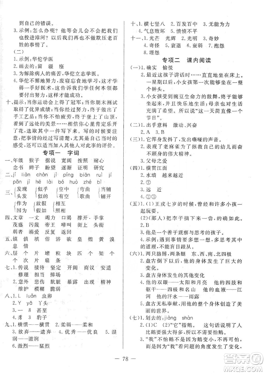 湖北教育出版社2019黃岡測(cè)試卷四年級(jí)語(yǔ)文上冊(cè)人教版答案