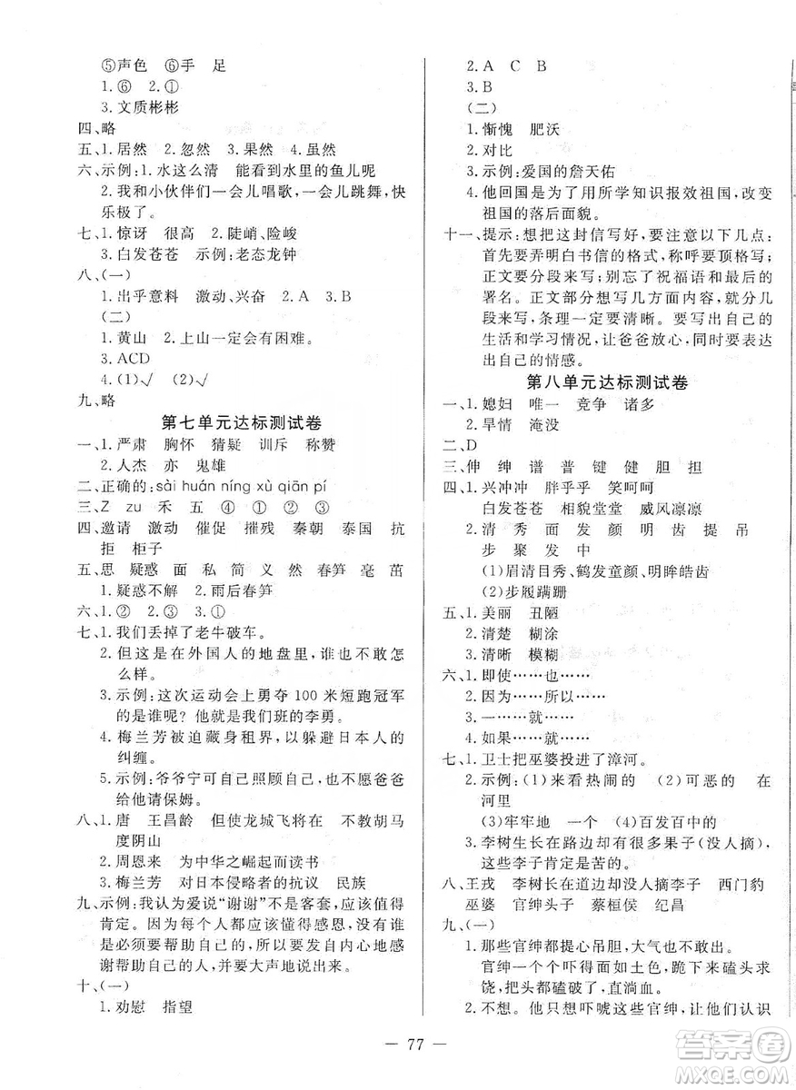 湖北教育出版社2019黃岡測(cè)試卷四年級(jí)語(yǔ)文上冊(cè)人教版答案