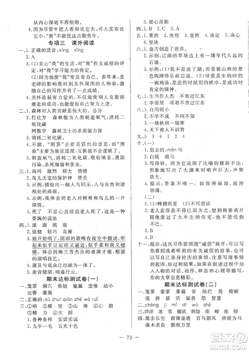 湖北教育出版社2019黃岡測(cè)試卷四年級(jí)語(yǔ)文上冊(cè)人教版答案