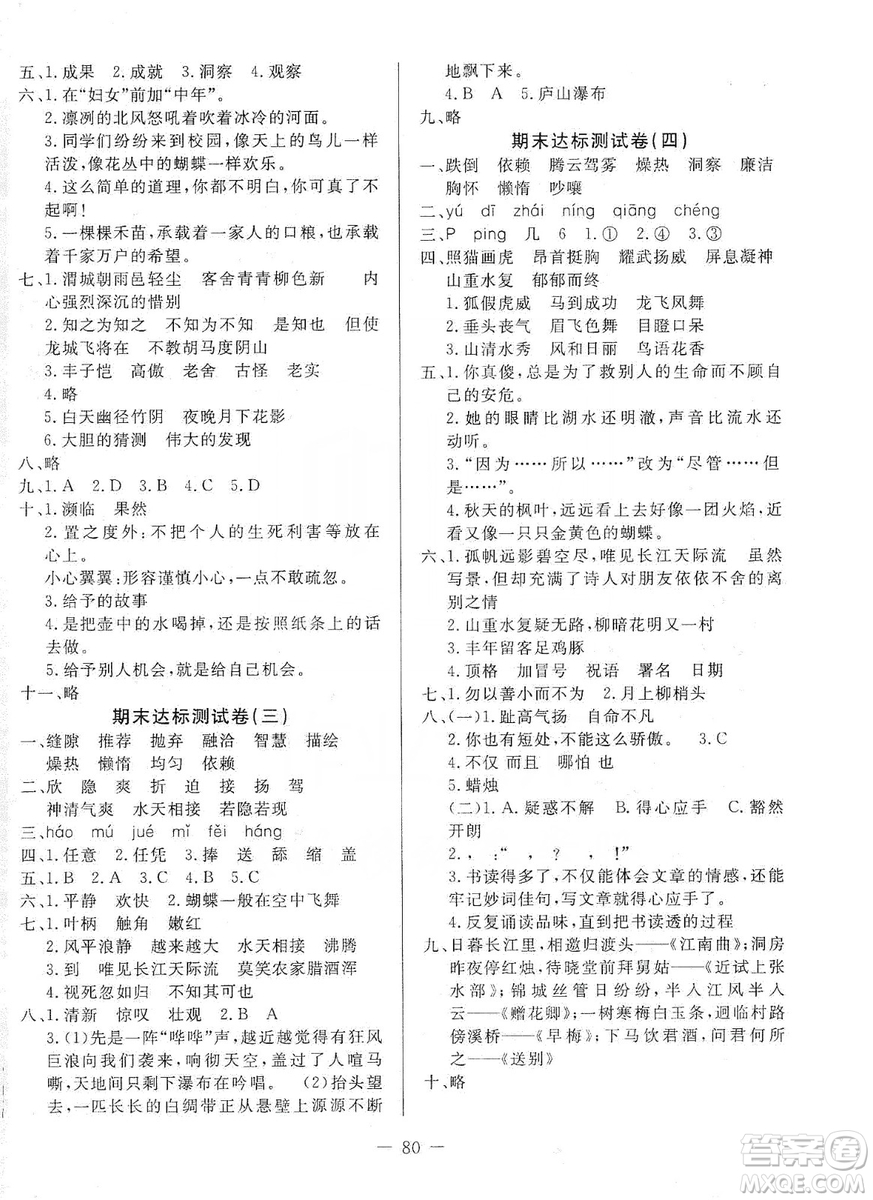 湖北教育出版社2019黃岡測(cè)試卷四年級(jí)語(yǔ)文上冊(cè)人教版答案