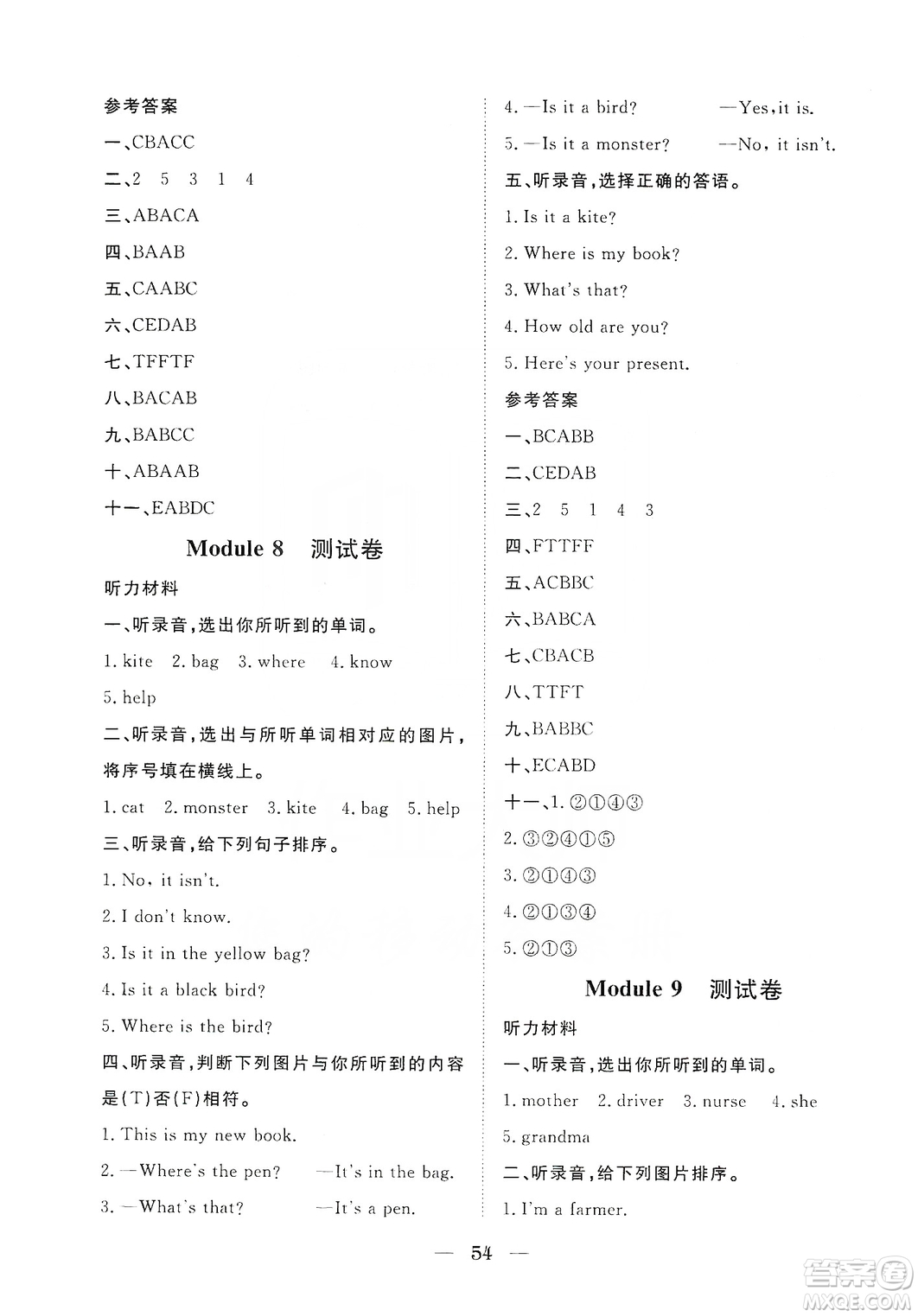 湖北教育出版社2019黃岡測(cè)試卷三年級(jí)英語(yǔ)上冊(cè)人教PEP版答案