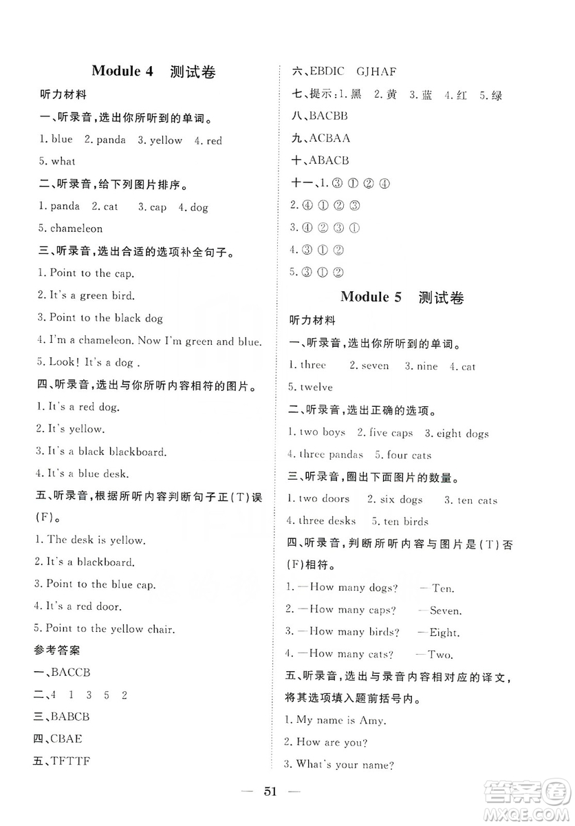 湖北教育出版社2019黃岡測(cè)試卷三年級(jí)英語(yǔ)上冊(cè)人教PEP版答案