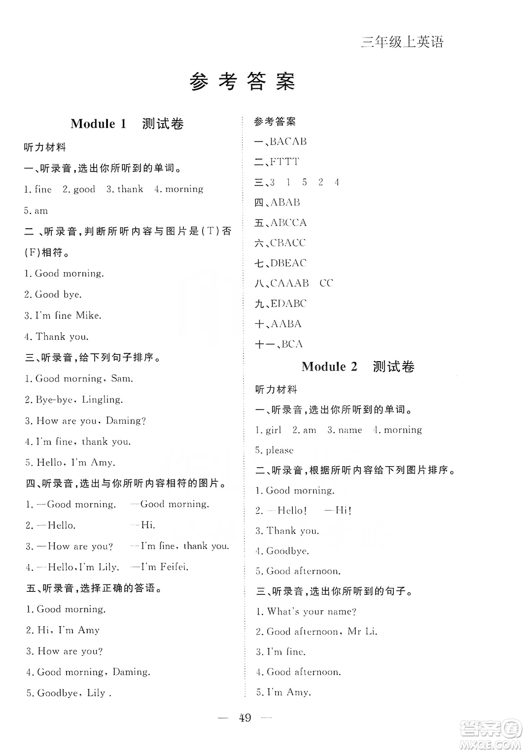 湖北教育出版社2019黃岡測(cè)試卷三年級(jí)英語(yǔ)上冊(cè)人教PEP版答案