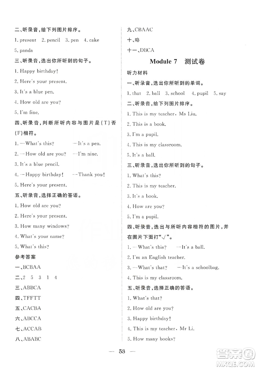 湖北教育出版社2019黃岡測(cè)試卷三年級(jí)英語(yǔ)上冊(cè)人教PEP版答案