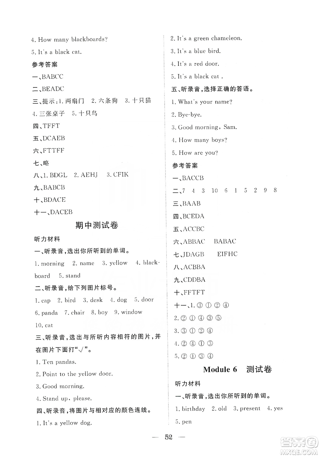 湖北教育出版社2019黃岡測(cè)試卷三年級(jí)英語(yǔ)上冊(cè)人教PEP版答案