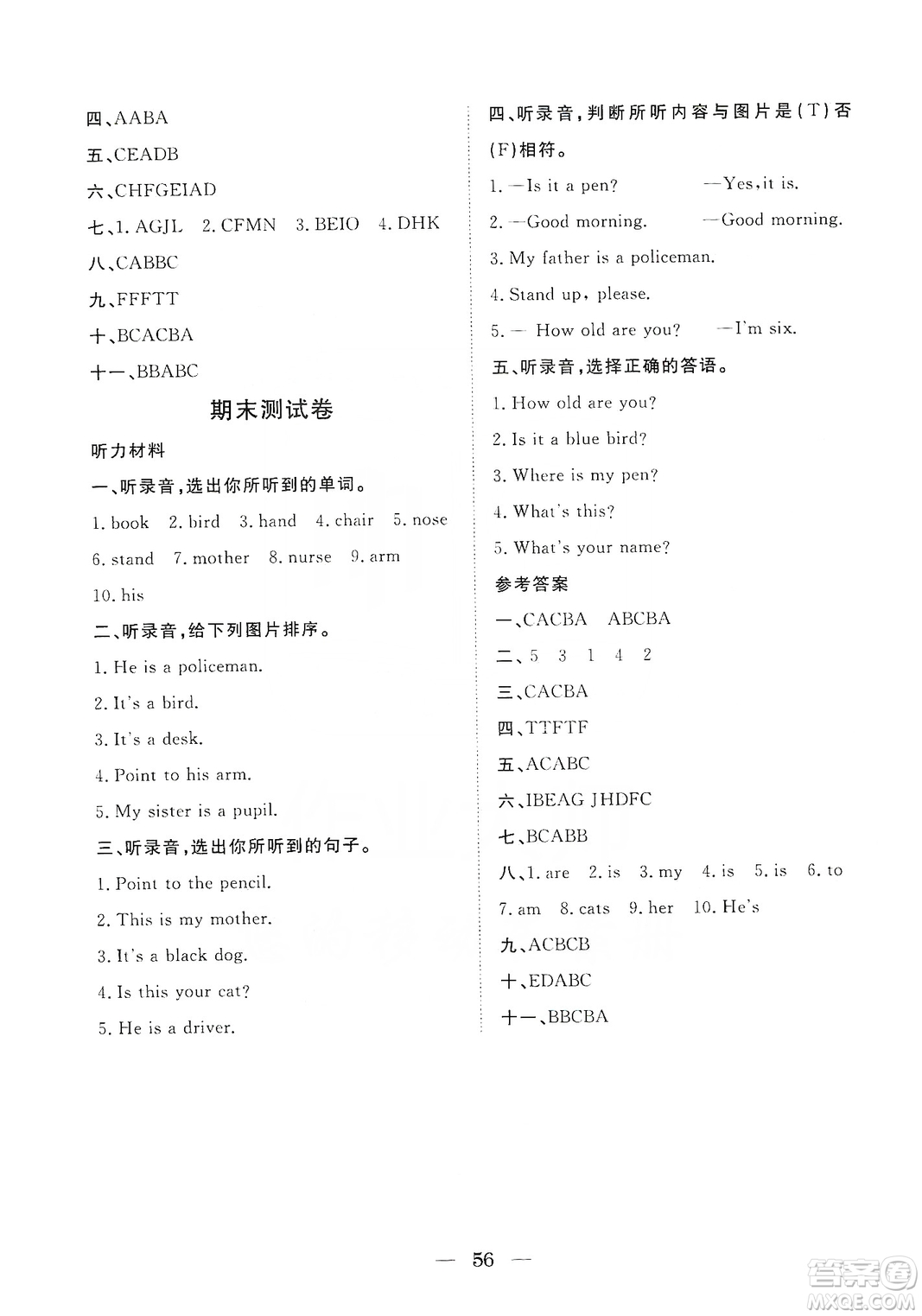 湖北教育出版社2019黃岡測(cè)試卷三年級(jí)英語(yǔ)上冊(cè)人教PEP版答案