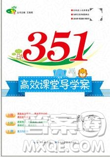 2019年351高效課堂導(dǎo)學(xué)案二年級數(shù)學(xué)上冊人教版答案