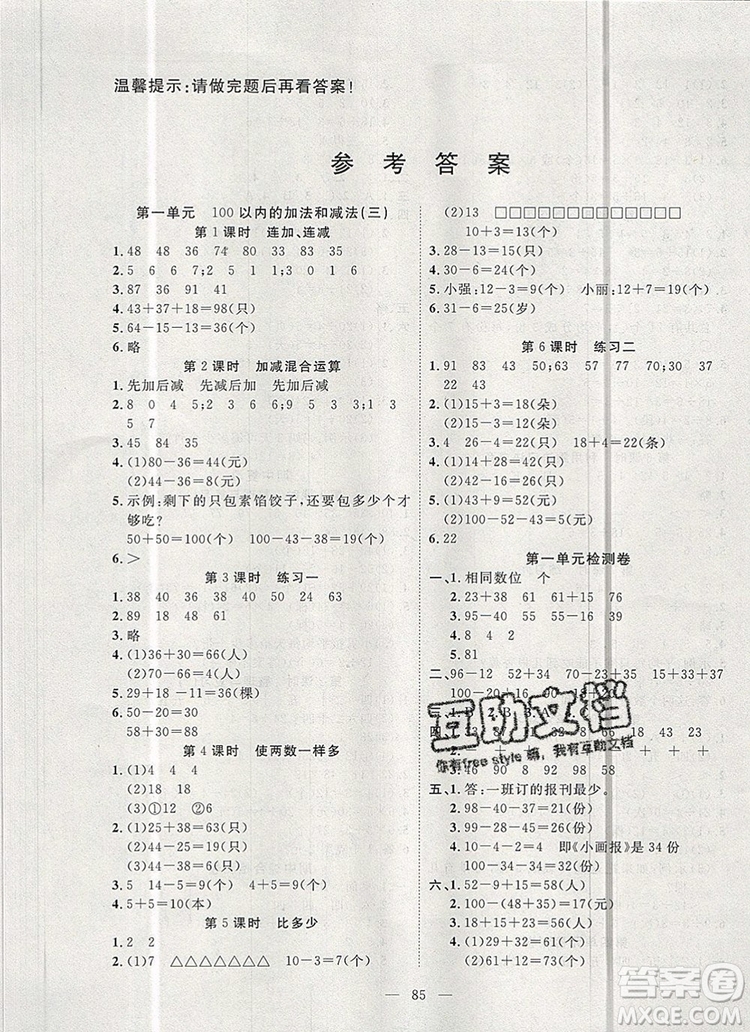 2019年351高效課堂導(dǎo)學(xué)案二年級數(shù)學(xué)上冊人教版答案