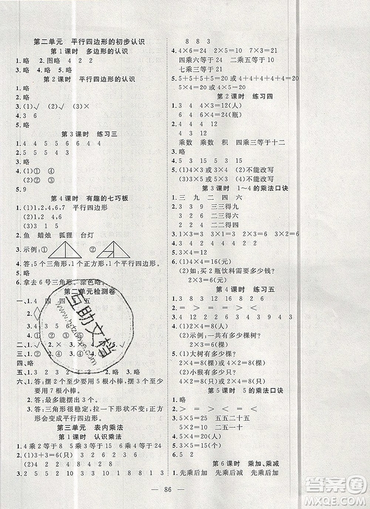 2019年351高效課堂導(dǎo)學(xué)案二年級數(shù)學(xué)上冊人教版答案