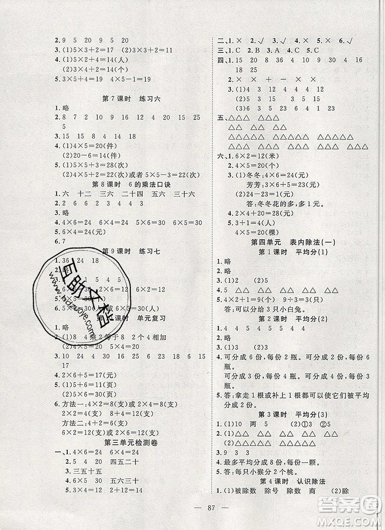 2019年351高效課堂導(dǎo)學(xué)案二年級數(shù)學(xué)上冊人教版答案