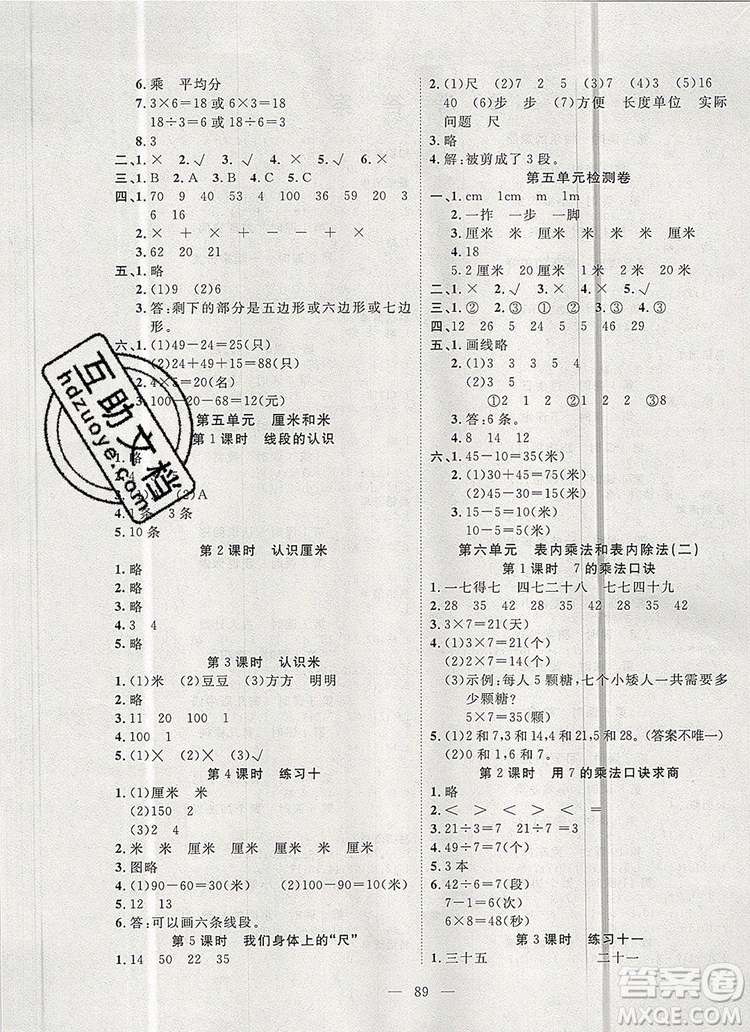 2019年351高效課堂導(dǎo)學(xué)案二年級數(shù)學(xué)上冊人教版答案