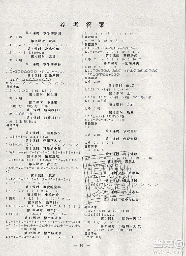 2019年351高效課堂導(dǎo)學(xué)案二年級數(shù)學(xué)上冊人教版答案