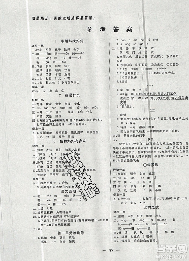 2019年351高效課堂導(dǎo)學(xué)案二年級語文上冊人教版答案