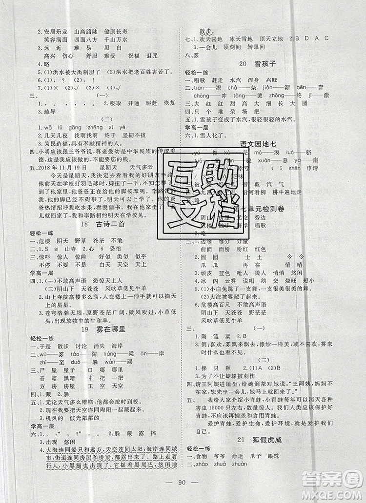 2019年351高效課堂導(dǎo)學(xué)案二年級語文上冊人教版答案