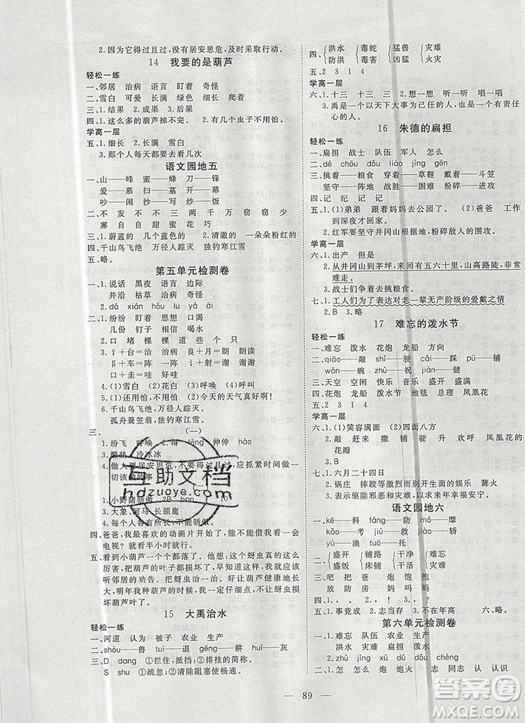 2019年351高效課堂導(dǎo)學(xué)案二年級語文上冊人教版答案