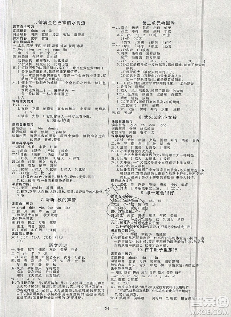 2019年351高效課堂導學案三年級語文上冊人教版答案