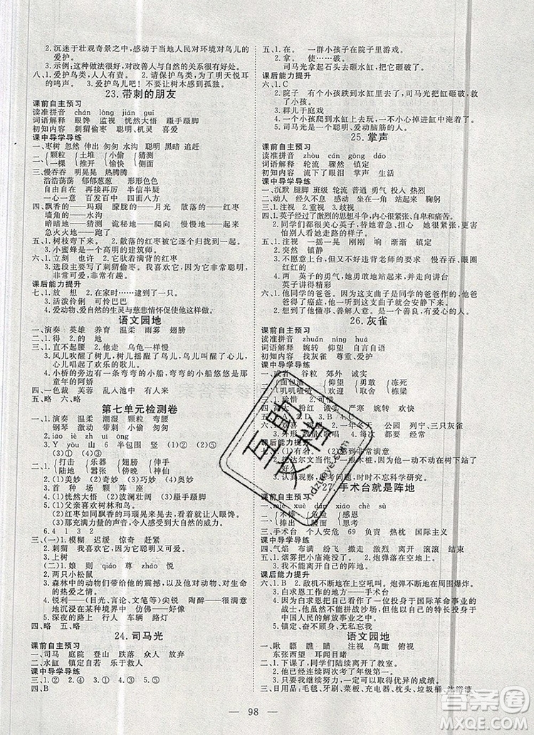 2019年351高效課堂導學案三年級語文上冊人教版答案