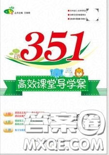 2019年351高效課堂導(dǎo)學(xué)案一年級語文上冊人教版答案