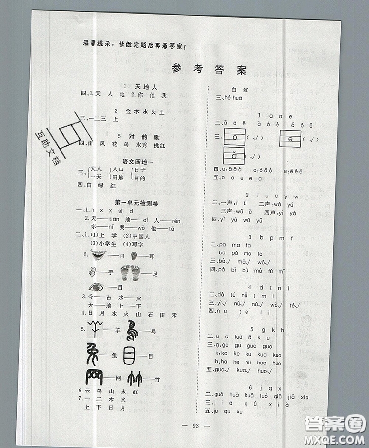 2019年351高效課堂導(dǎo)學(xué)案一年級語文上冊人教版答案