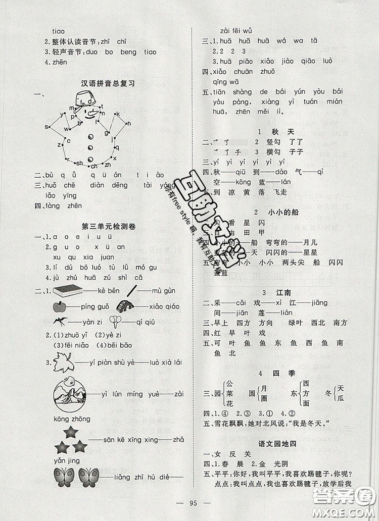 2019年351高效課堂導(dǎo)學(xué)案一年級語文上冊人教版答案