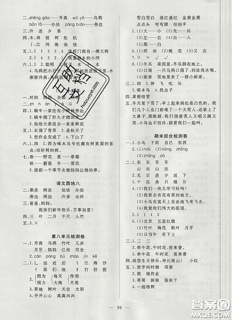 2019年351高效課堂導(dǎo)學(xué)案一年級語文上冊人教版答案