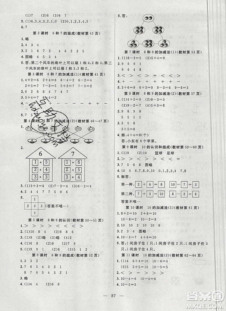 2019年351高效課堂導(dǎo)學(xué)案一年級(jí)數(shù)學(xué)上冊(cè)人教版答案