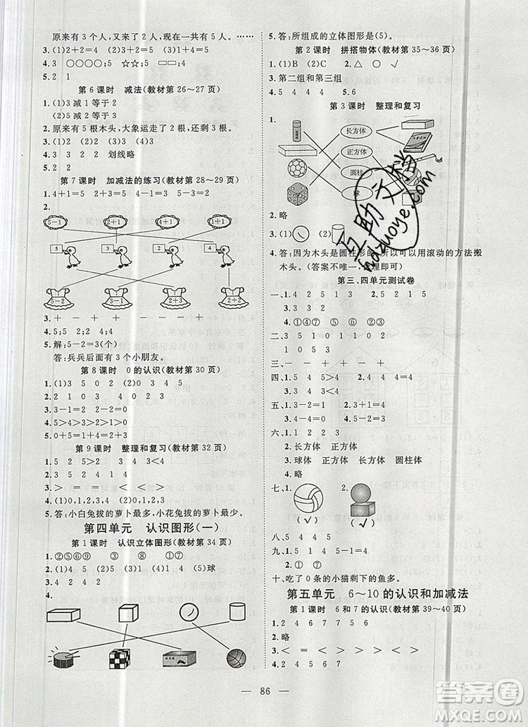 2019年351高效課堂導(dǎo)學(xué)案一年級(jí)數(shù)學(xué)上冊(cè)人教版答案