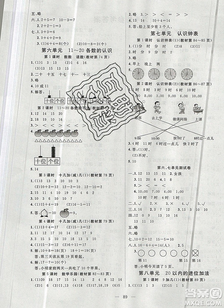 2019年351高效課堂導(dǎo)學(xué)案一年級(jí)數(shù)學(xué)上冊(cè)人教版答案