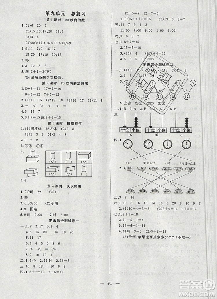 2019年351高效課堂導(dǎo)學(xué)案一年級(jí)數(shù)學(xué)上冊(cè)人教版答案