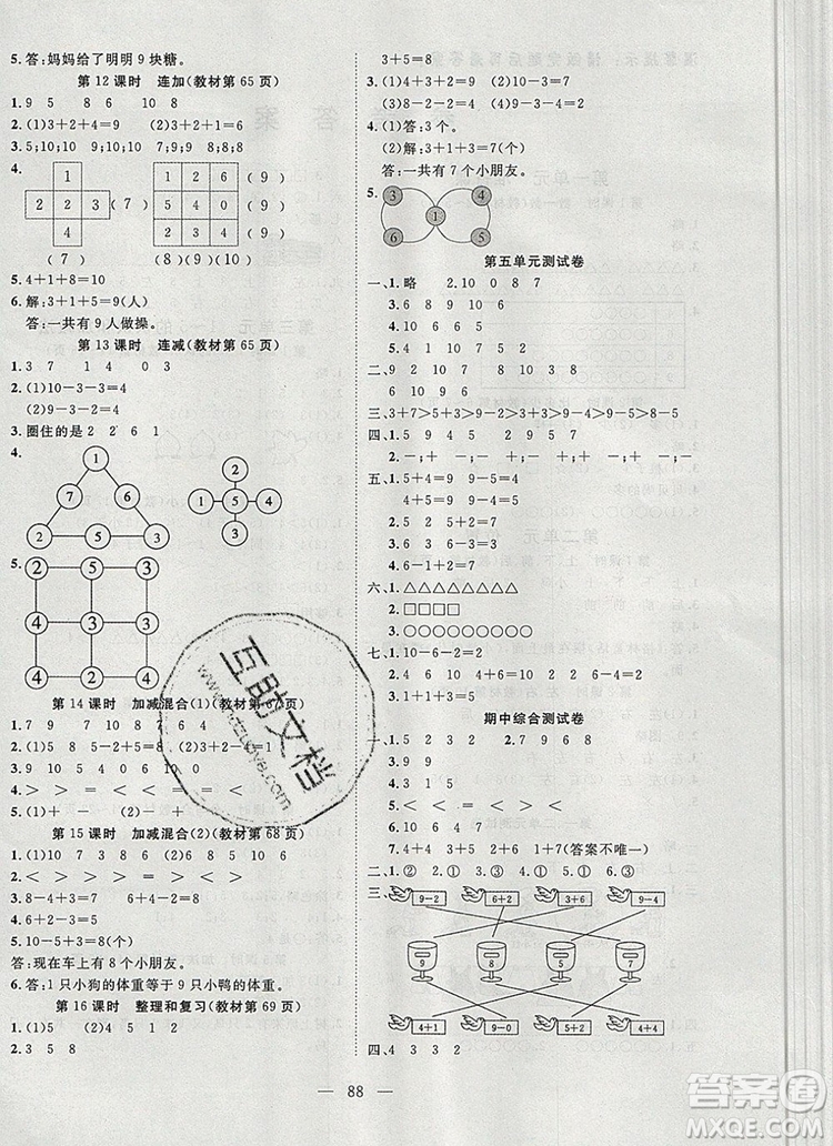 2019年351高效課堂導(dǎo)學(xué)案一年級(jí)數(shù)學(xué)上冊(cè)人教版答案