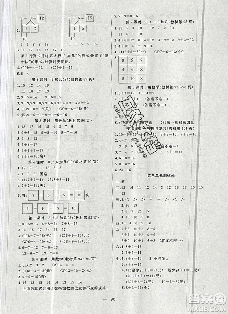 2019年351高效課堂導(dǎo)學(xué)案一年級(jí)數(shù)學(xué)上冊(cè)人教版答案