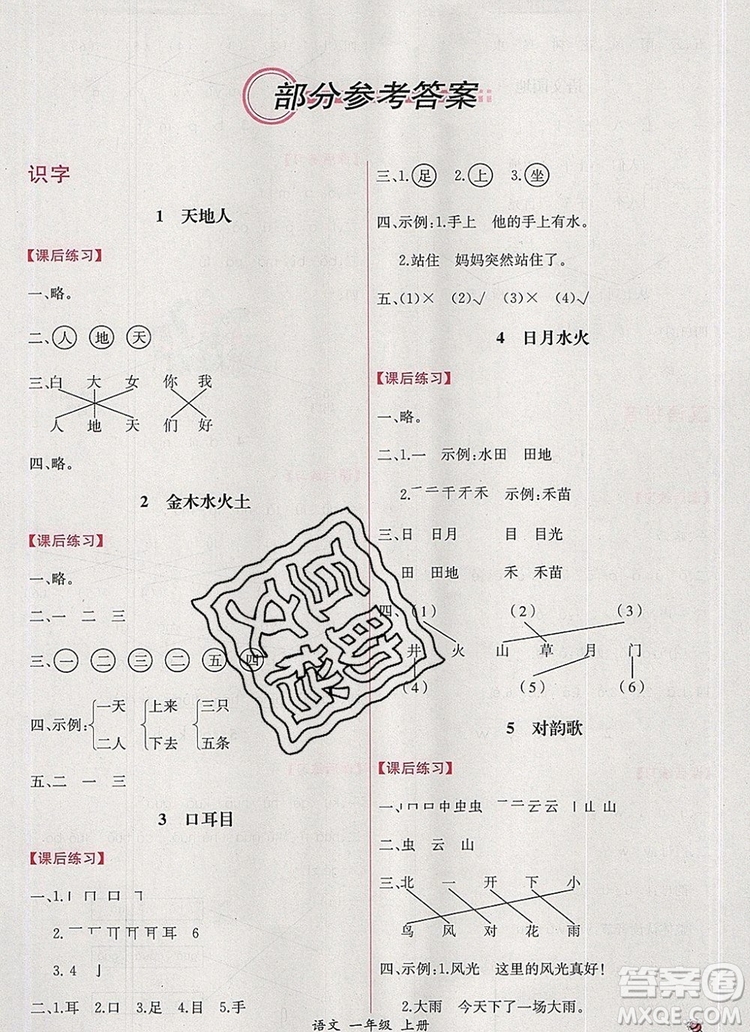 2019年同步導(dǎo)學(xué)案課時練一年級語文上冊人教版答案