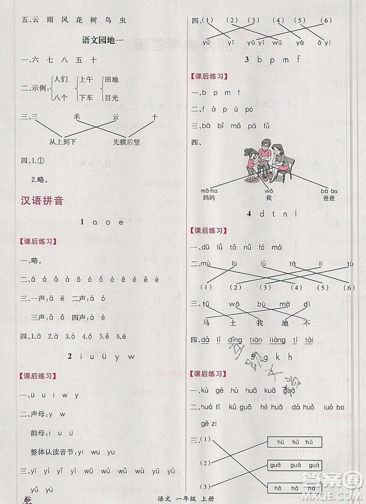 2019年同步導(dǎo)學(xué)案課時練一年級語文上冊人教版答案