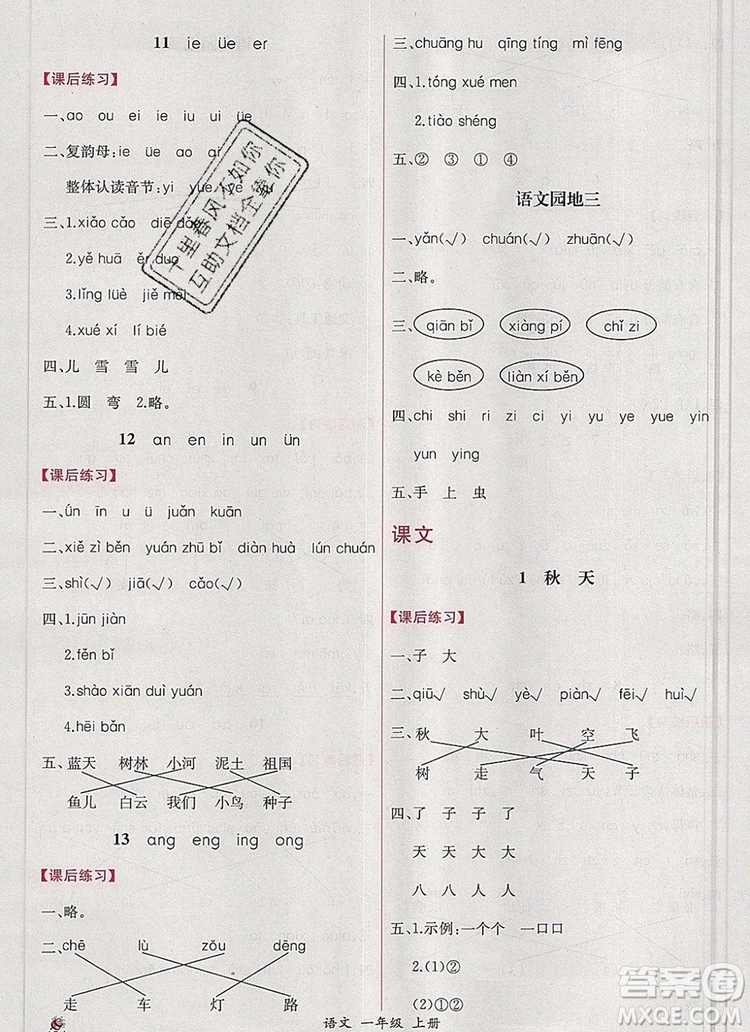 2019年同步導(dǎo)學(xué)案課時練一年級語文上冊人教版答案